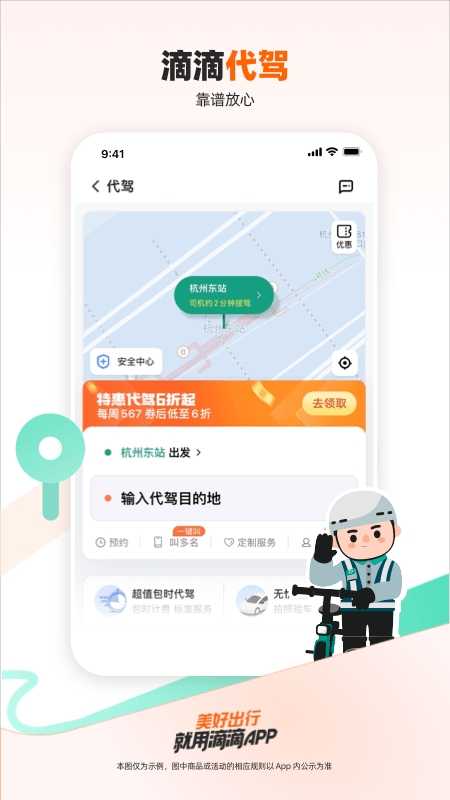 滴滴打车 截图