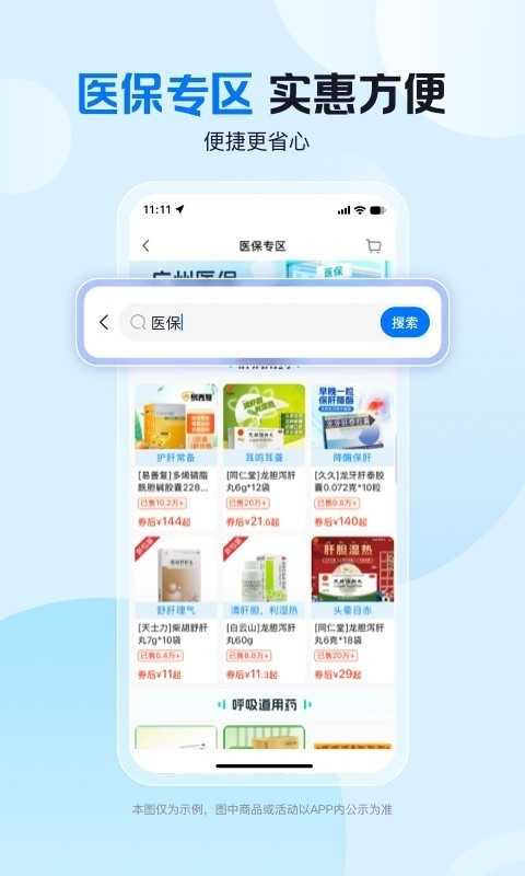 方舟健客网上药店 截图