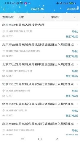 移民局12367app 截图