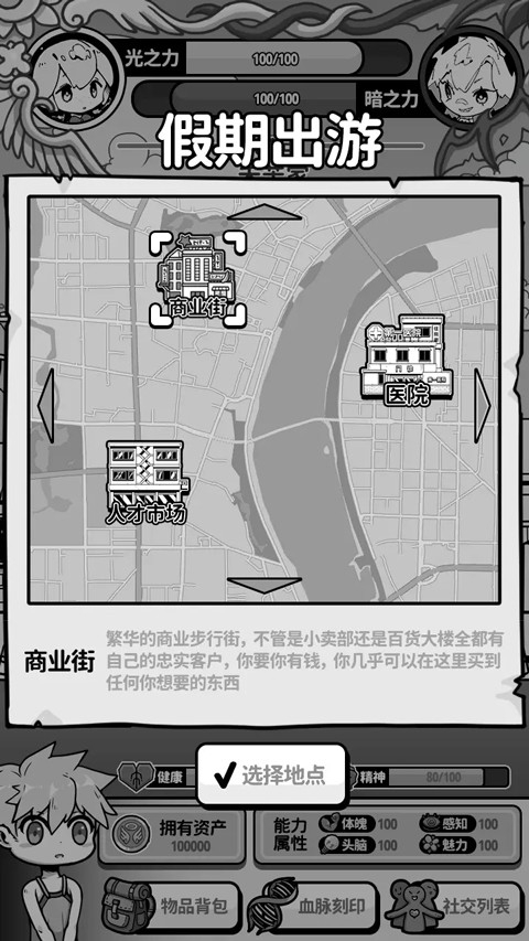 天使模拟器 截图