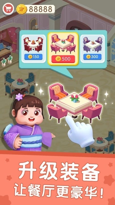 国际料理主厨 截图