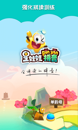 星娃娃拼音 截图