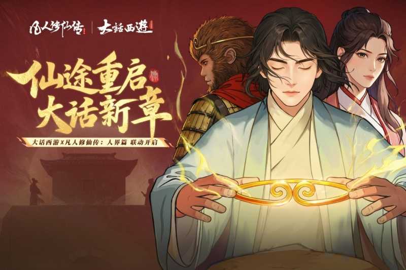 凡人修仙传人界篇九游版 截图