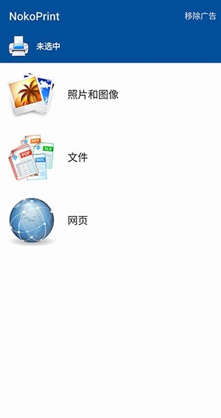 NokoPrint手机打印 截图