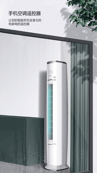 长虹空调手机遥控器 截图