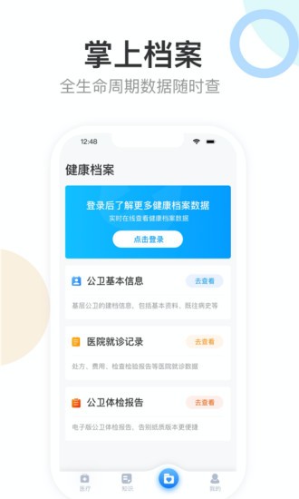 健康天津app 截图
