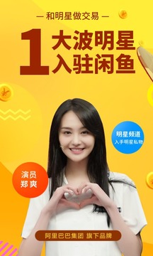 闲鱼APP最新版 截图