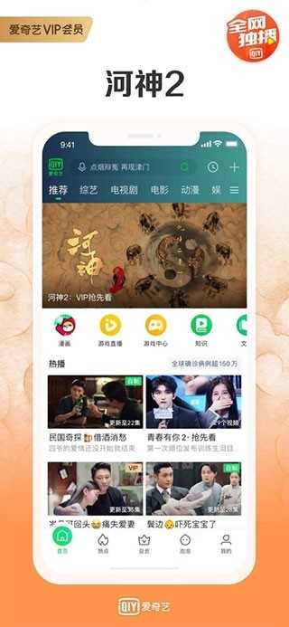 爱奇艺2020版 截图