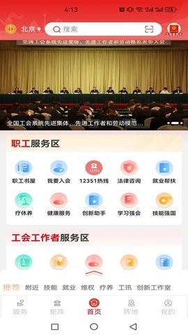 中华全国总工会 截图