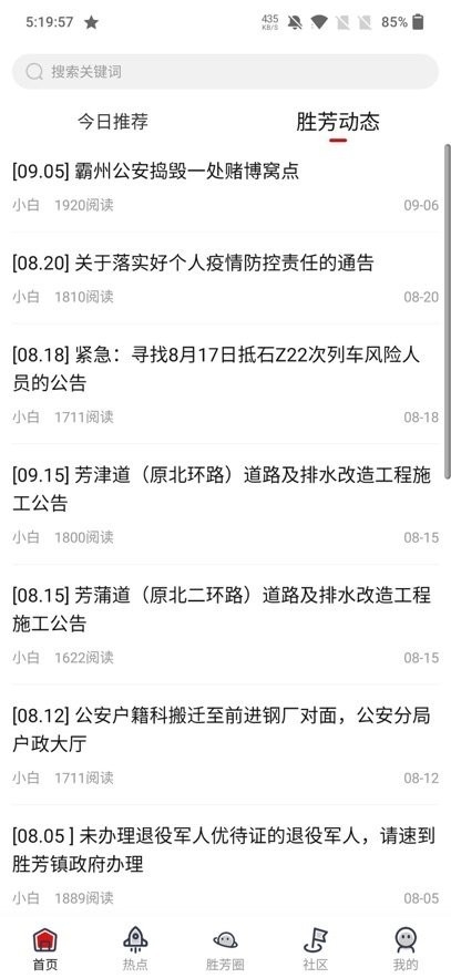 胜芳大杂烩 截图