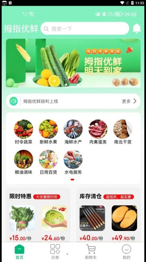 拇指优鲜 截图