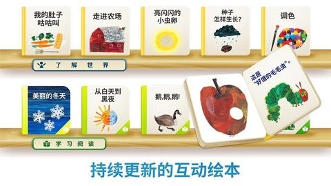 毛毛虫幼儿园 截图