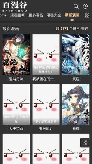 百漫谷漫画 截图
