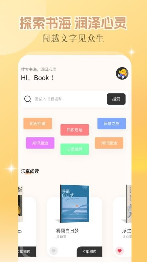 繁花小说app 截图
