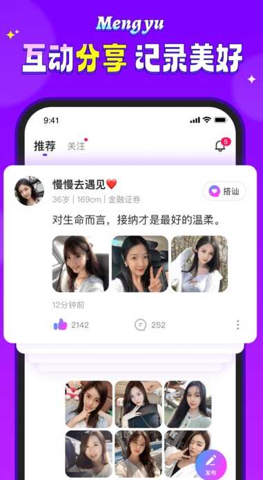 萌遇交友 截图