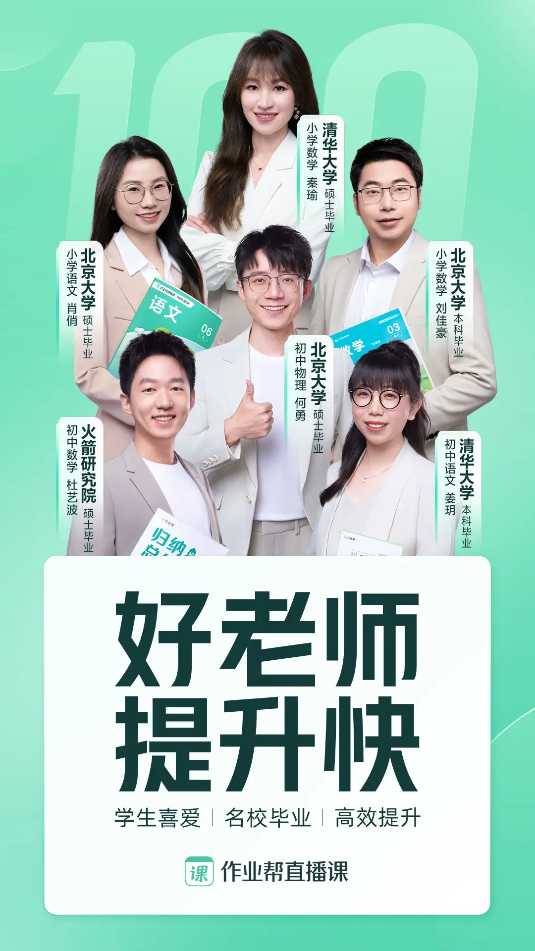 作业帮直播课 截图