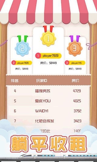 包租婆模拟器 截图