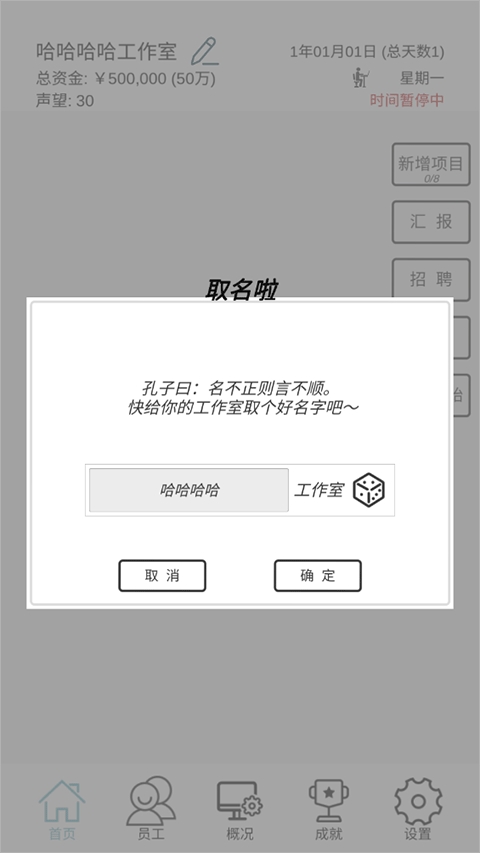 游戏开发模拟 截图