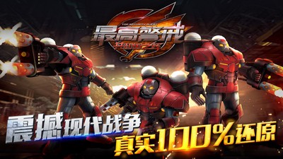 最高警戒共和国之辉 截图