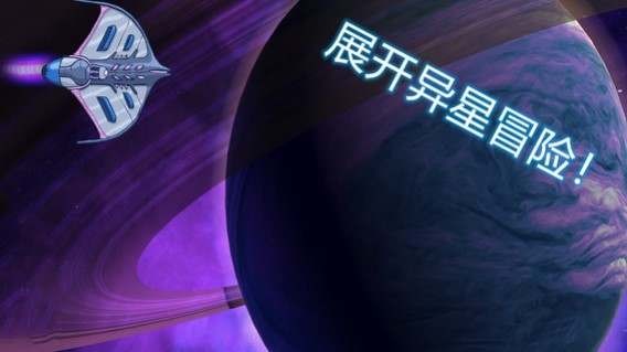 异星迷航欧米伽 截图