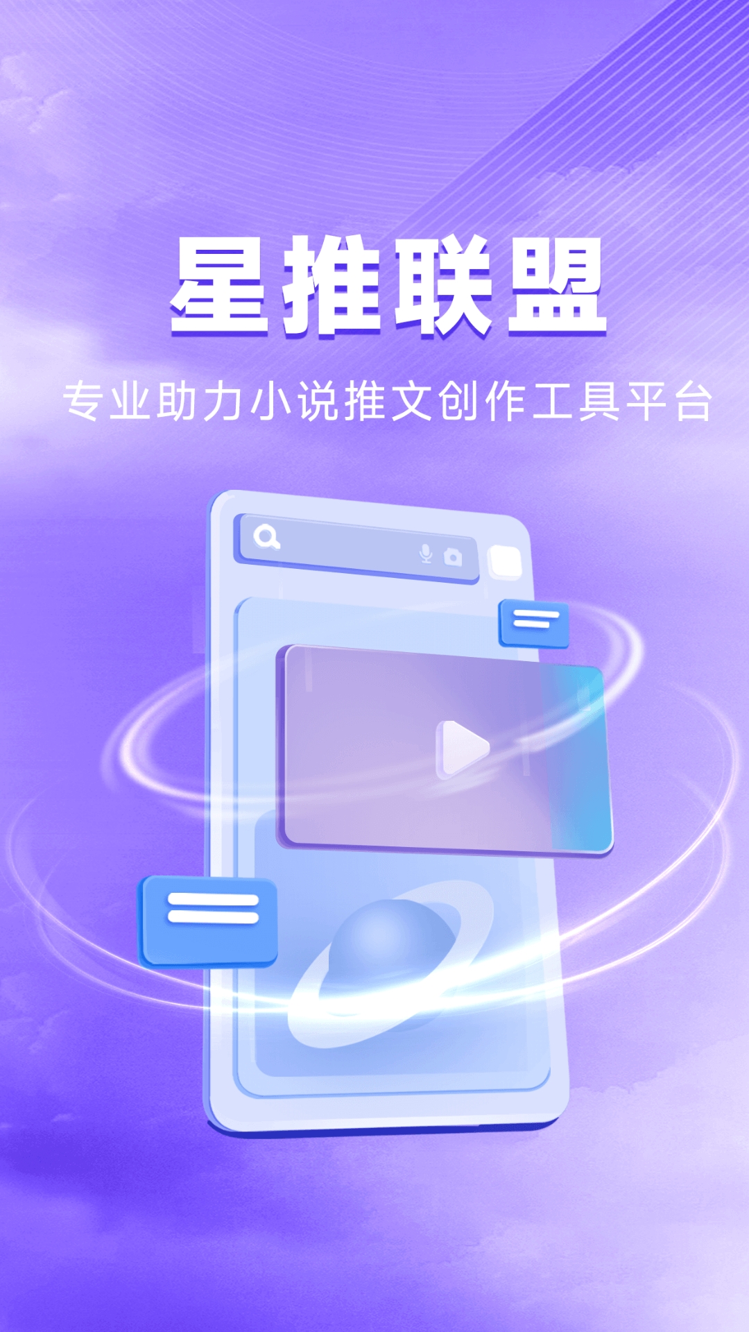 星推联盟 截图