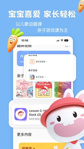 成长兔启蒙app 截图