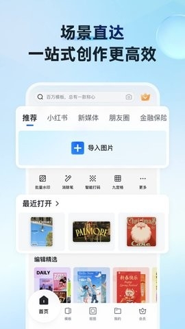 稿定设计免费版 截图