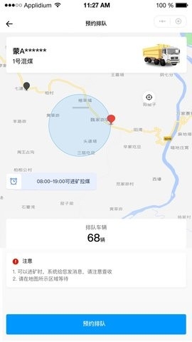煤易通货车版 截图