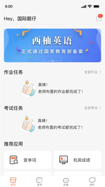 西柚英语学生端 截图