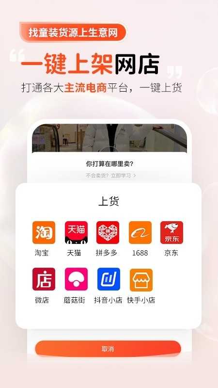 生意网童装货源批发 截图