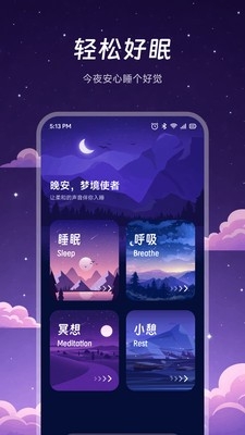 听番FM助眠 截图