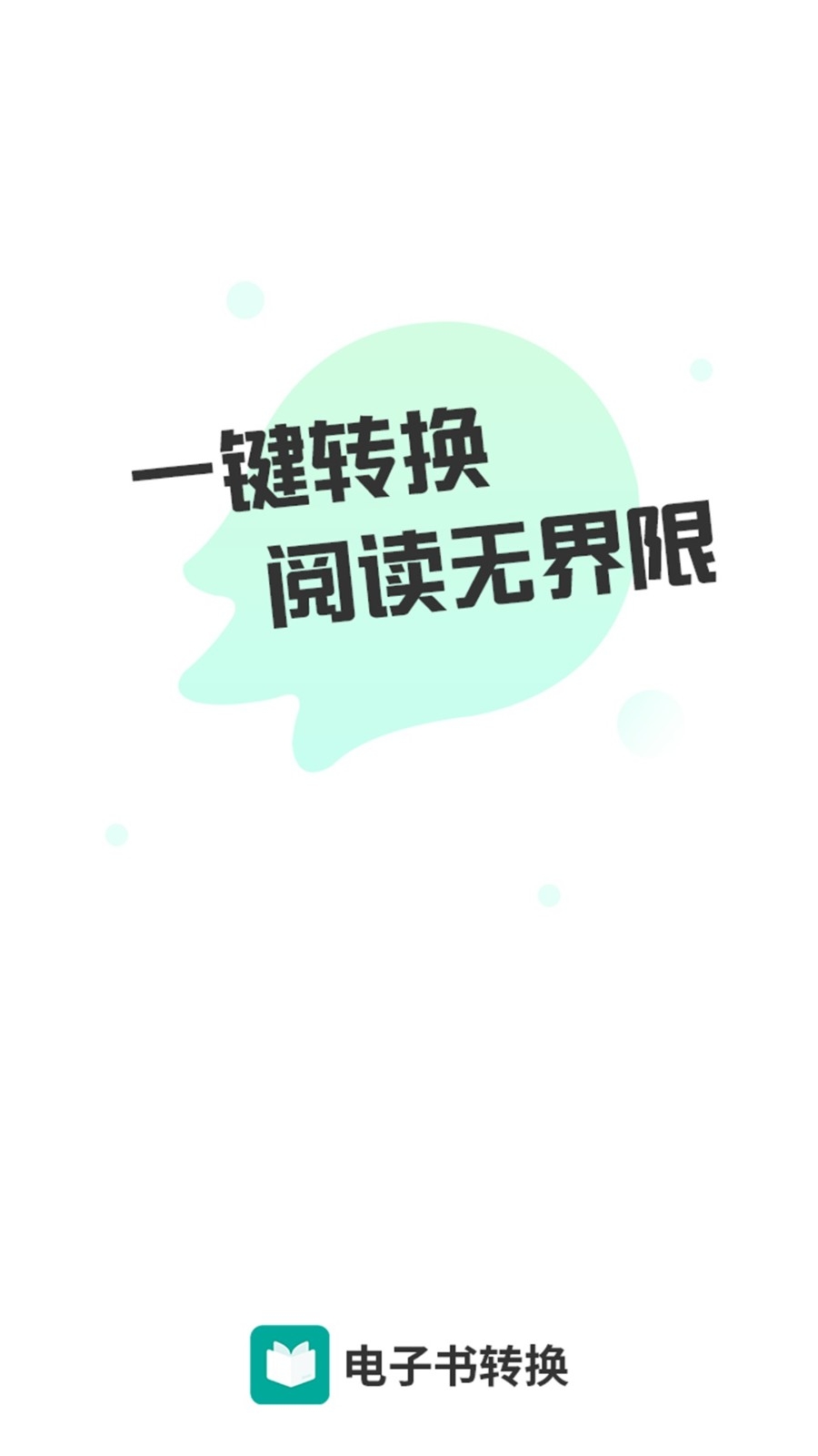 电子书转换器 截图