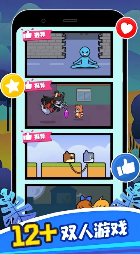 双人比拼大合集 截图