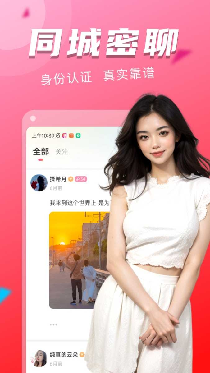 附近探约会 截图