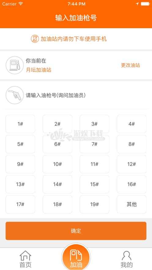 中油好客e站 截图