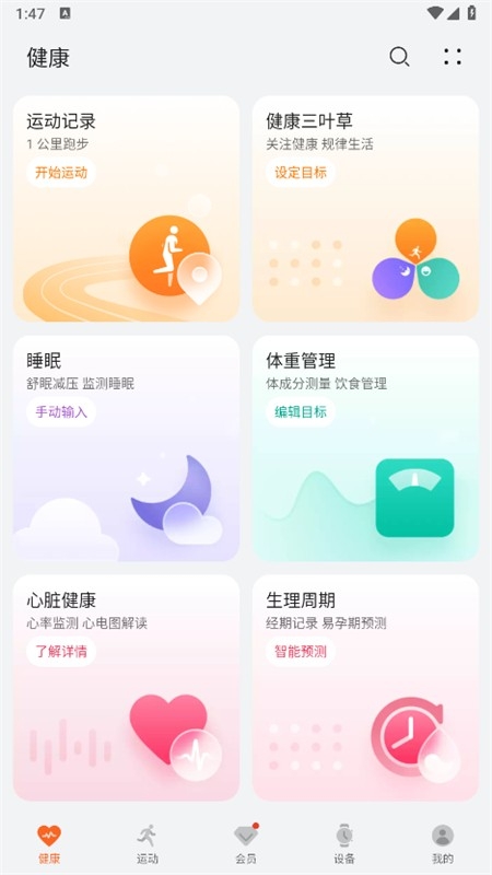 华为运动健康 截图