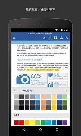 Microsoft Word 截图