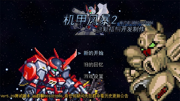 机甲风暴2 截图