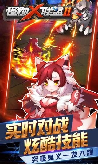 怪物X联盟2 截图