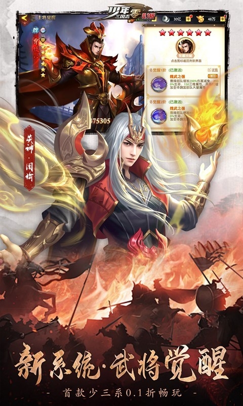 少年三国志零0.1折版 截图