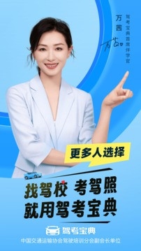 驾考宝典 截图