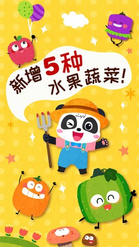 宝宝爱水果蔬菜 截图