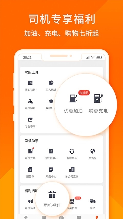 货拉拉跑腿骑手app 截图