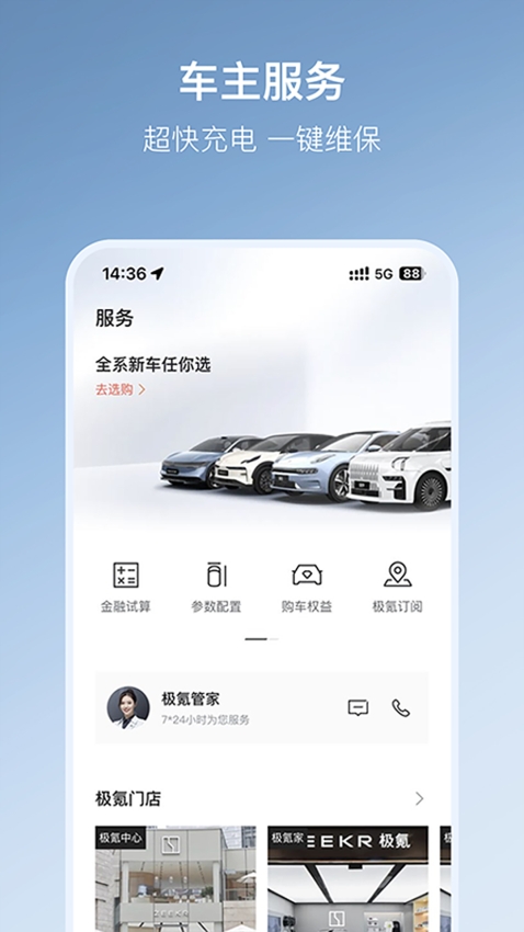 极氪汽车 截图