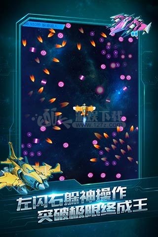 全民飞机大战腾讯版 截图