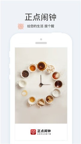 正点闹钟app 截图