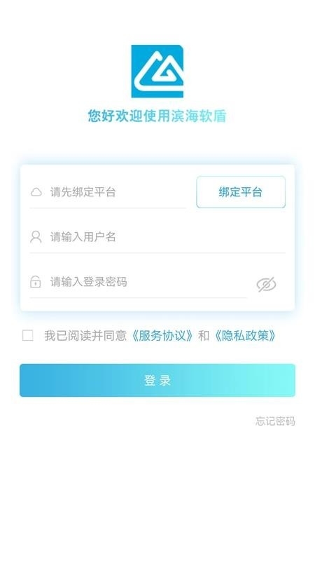 滨海软盾医疗版 截图
