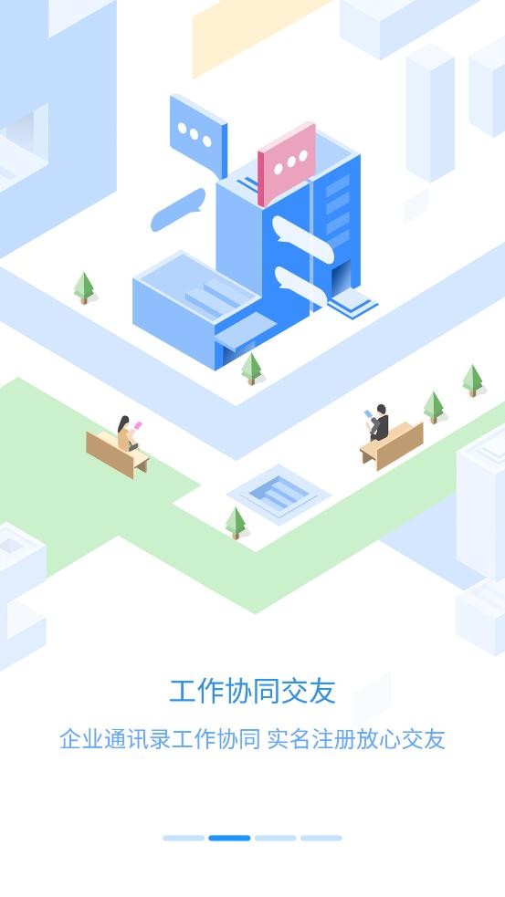 员工之家考勤app 截图