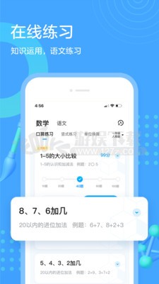 作业帮口算app 截图