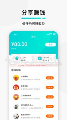 golo汽修大师最新版 截图